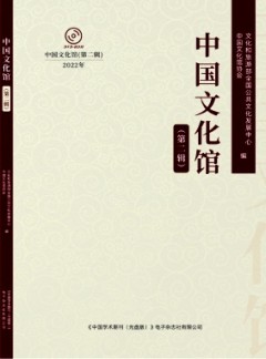 中国文化馆